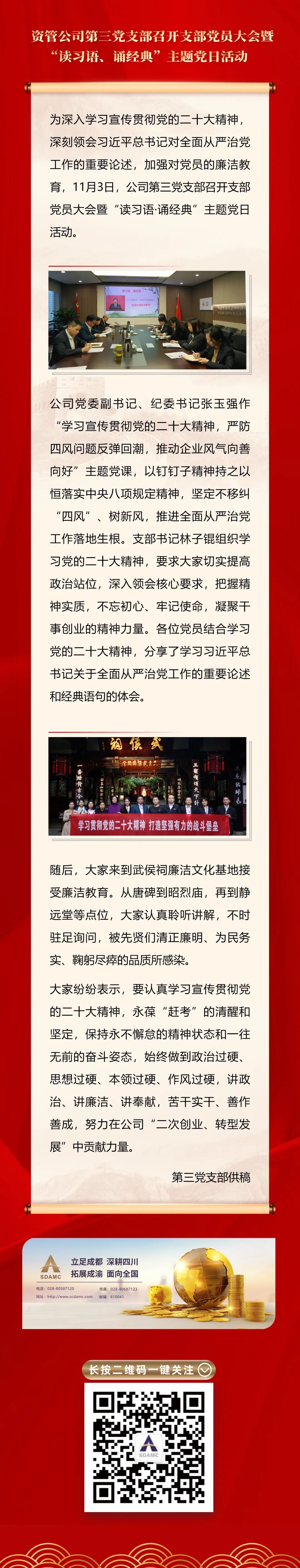 推動黨的二十大精神入腦入心！