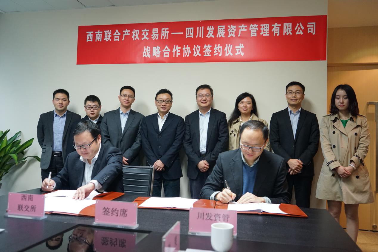 川發(fā)資管與西南聯(lián)交所簽訂戰(zhàn)略合作協(xié)議—加強(qiáng)內(nèi)部聯(lián)動(dòng)，助推二次創(chuàng)業(yè)