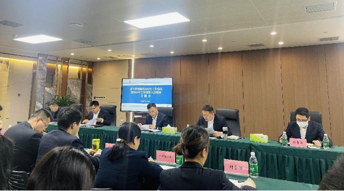 資管公司召開(kāi)學(xué)習(xí)貫徹集團(tuán)2022年工作總結(jié)暨2023年工作部署大會(huì)精神專(zhuān)題會(huì)議