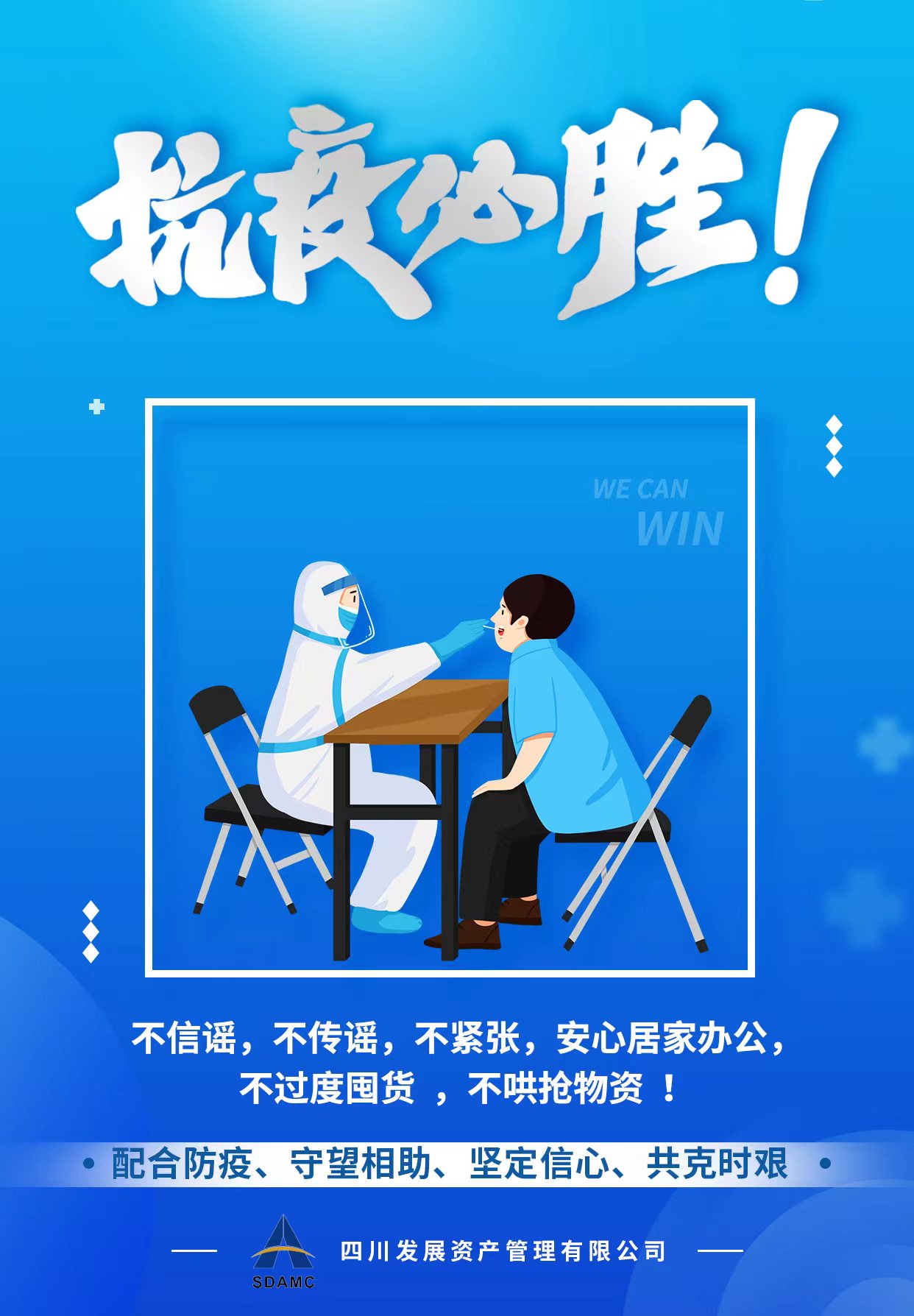 配合防疫 共克時(shí)艱！