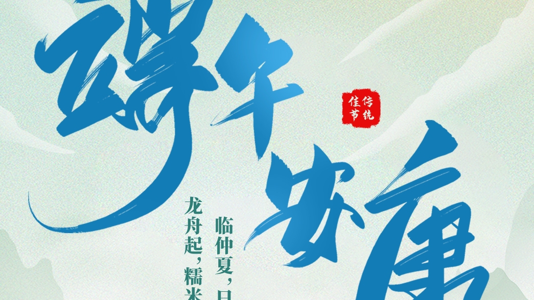 資管公司祝大家端午安康！