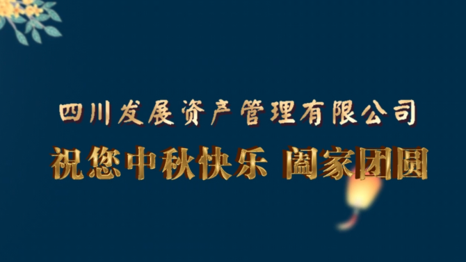 中秋快樂(lè)  闔家團(tuán)圓！