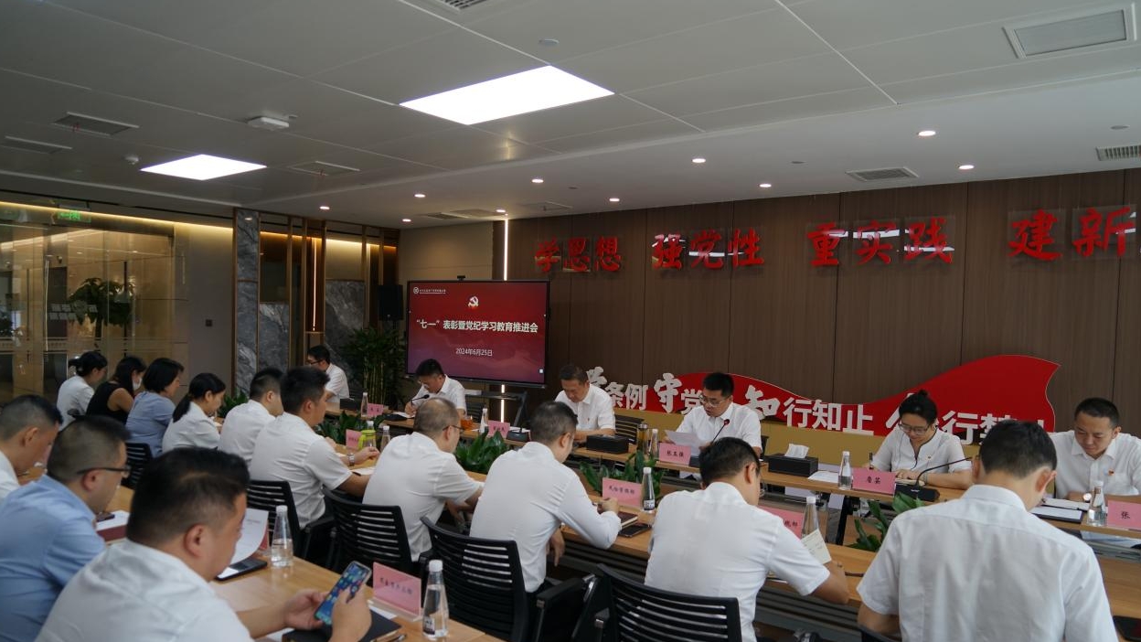 學(xué)紀促優(yōu) 獻禮黨的華誕 ——資管公司召開“七·一”表彰暨黨紀學(xué)習教育會
