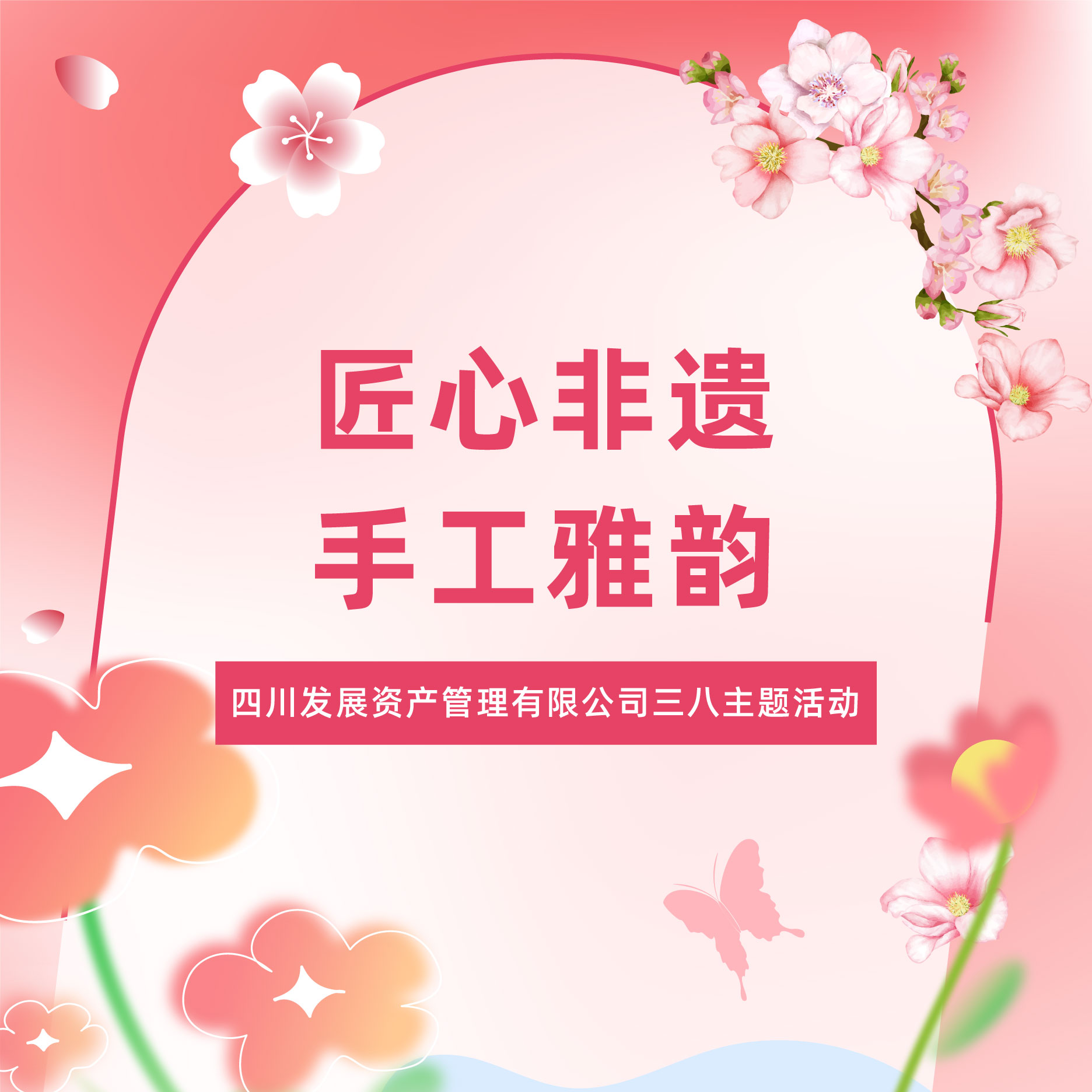 匠心非遺綻芳華，傳承文化映風(fēng)華